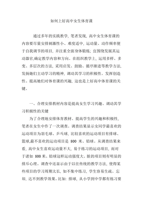 如何上好高中女生体育课