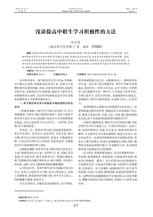 浅谈提高中职生学习积极性的方法