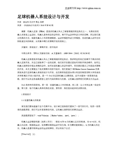 足球机器人系统设计与开发