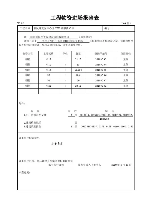 B2-02工程物资进场报验表