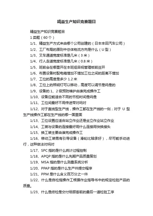 精益生产知识竞赛题目