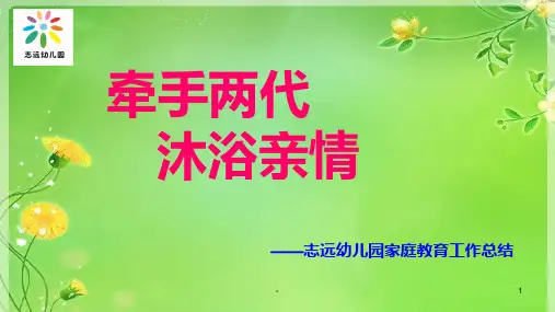家庭教育总结PPT课件