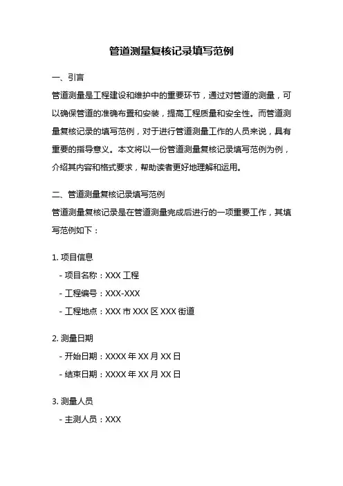 管道测量复核记录填写范例