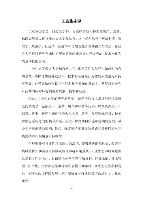 工业生态学