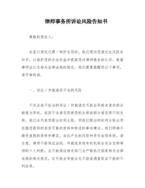 律师事务所诉讼风险告知书