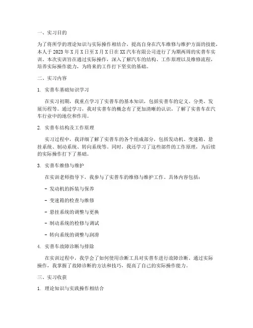 车厂实普车实训报告
