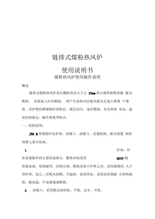 链排式煤粉热风炉