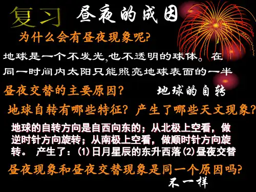 科学：第二章第2节 四季与节气(华师大版七年级上)
