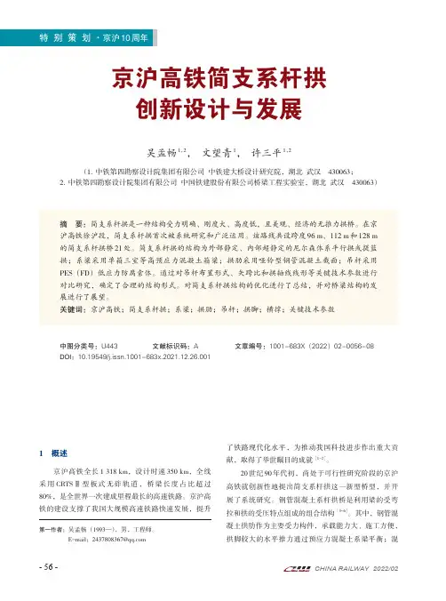 京沪高铁简支系杆拱创新设计与发展