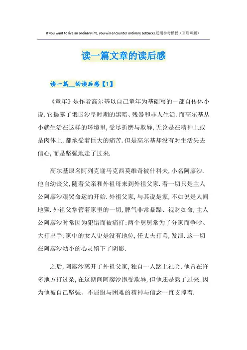 读一篇文章的读后感