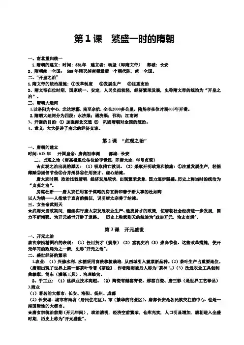 七年级历史下册1-11课知识点归纳1