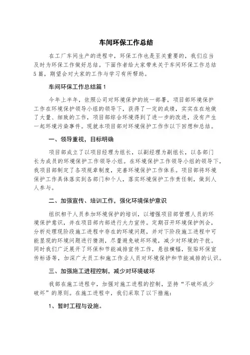 车间环保工作总结