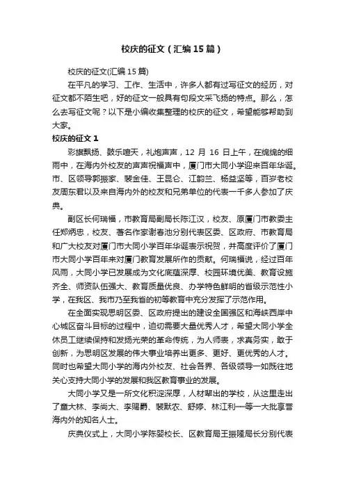 校庆的征文（汇编15篇）
