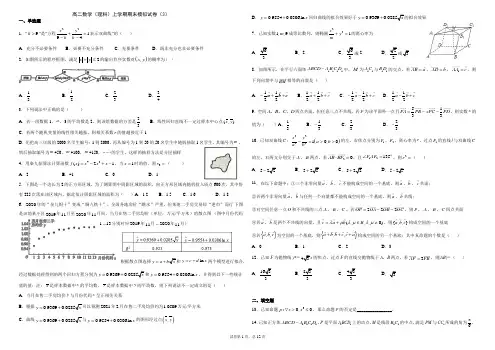 高二数学(理科)上学期期末模拟试卷(3)(含答案)