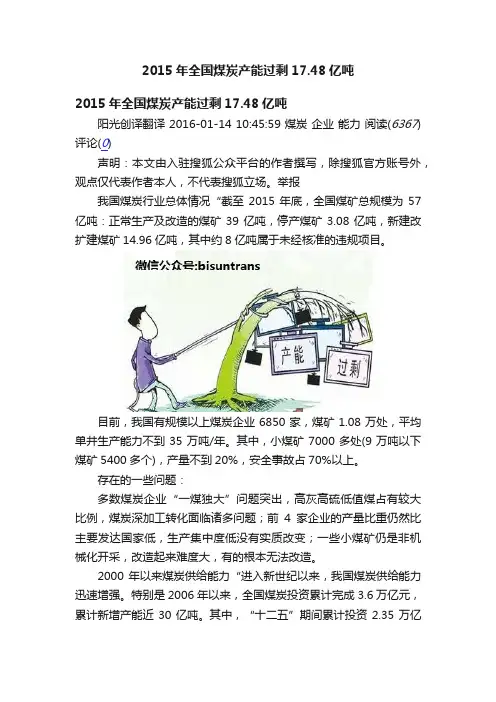 2015年全国煤炭产能过剩17.48亿吨
