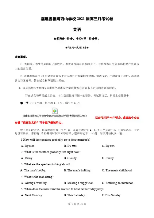 福建省福清西山学校高中部2021届高三9月月考英语试题 Word版含答案