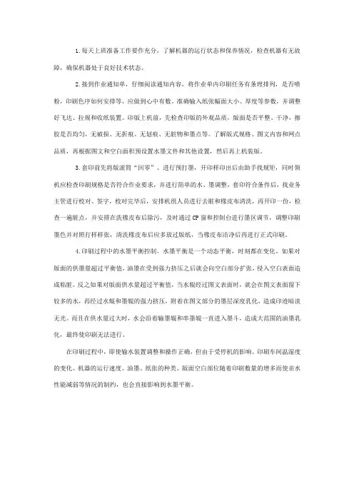 海德堡印刷机的操作