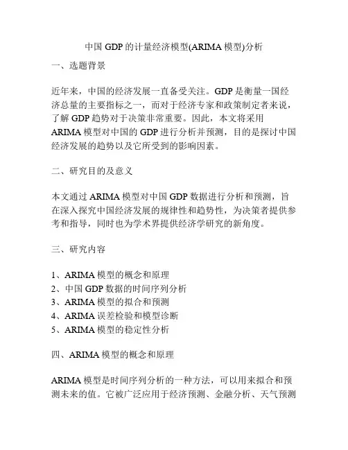 中国GDP的计量经济模型(ARIMA模型)分析