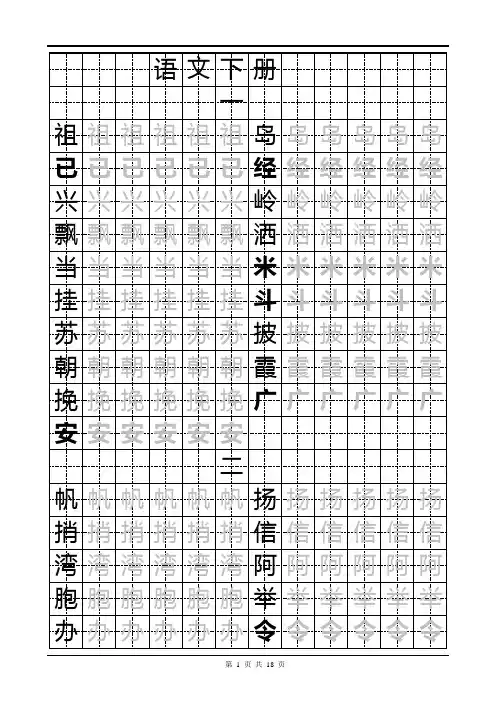 【最新】冀教版一年级语文下册生字表