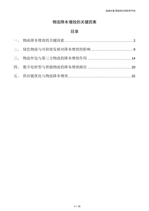 物流降本增效的关键因素
