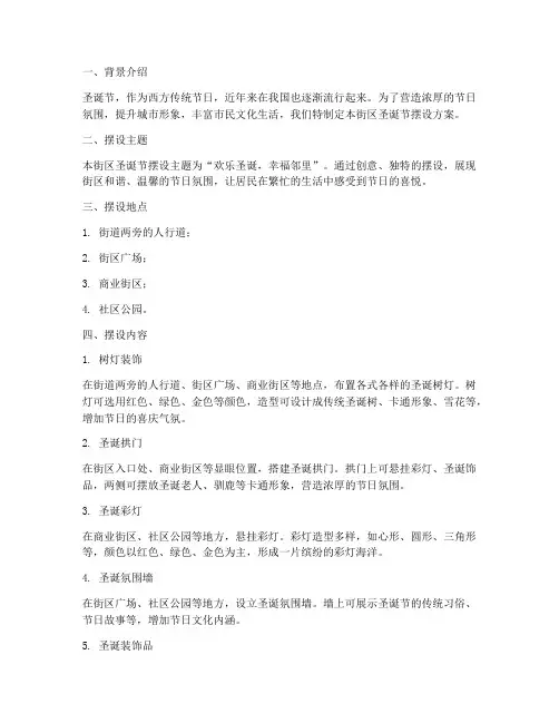 街区圣诞节摆设方案