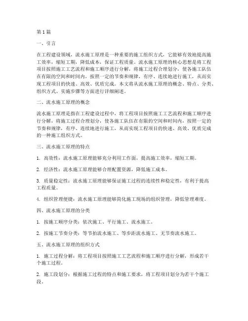 工程项目流水施工原理(3篇)