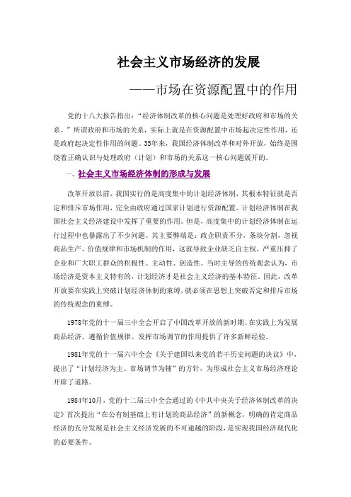 市场在资源配置中的决定性作用