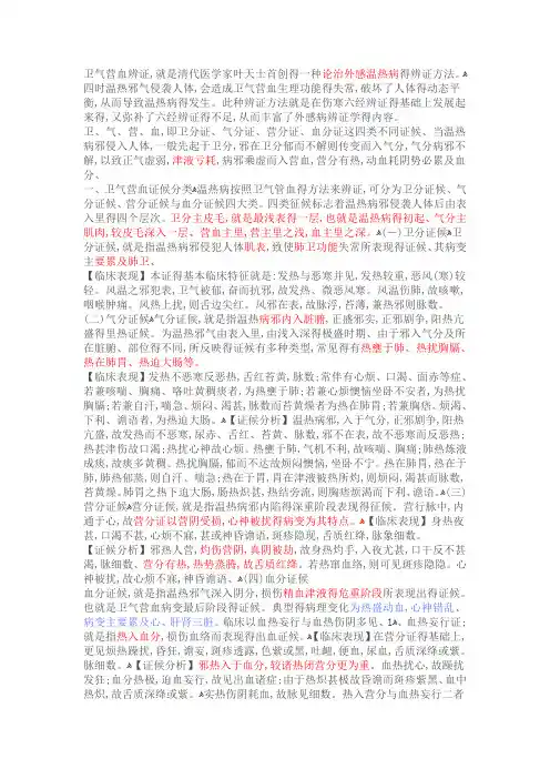 血分气分--卫气营血辩证