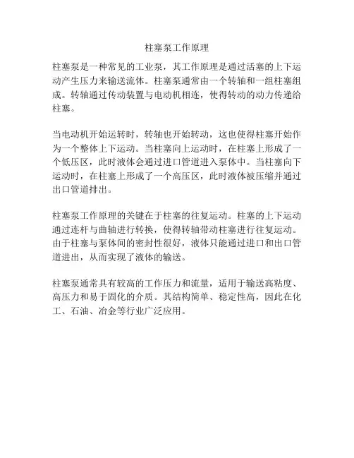 柱塞泵工作原理