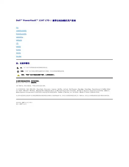 Dell PowerVault 124T LTO-2 磁带自动加载机用户指南说明书