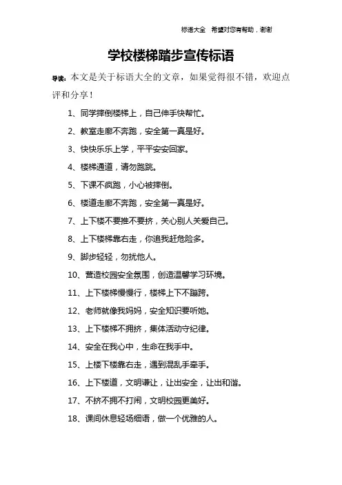 学校楼梯踏步宣传标语