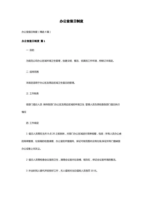 办公室值日制度(精选4篇)