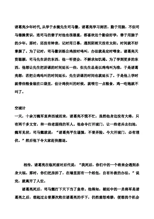 诸葛亮故事