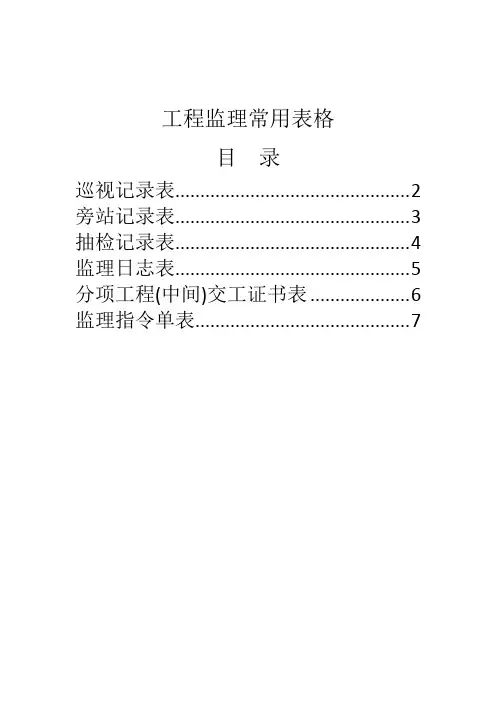 公路养护工程施工监理常用表格