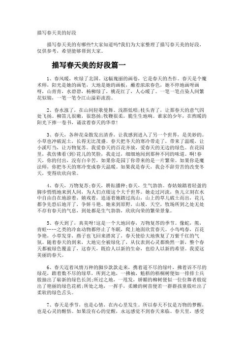 描写春天美的好段
