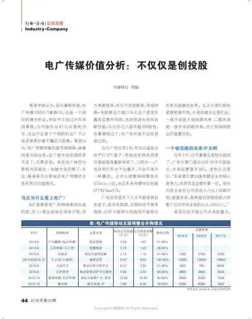 电广传媒价值分析：不仅仅是创投股