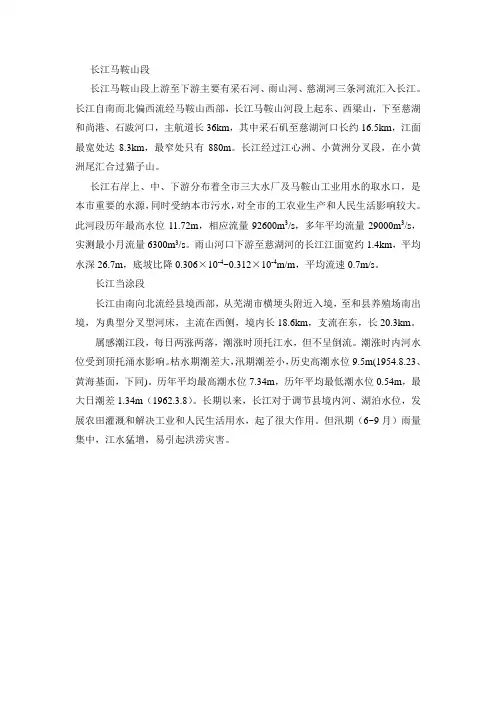 长江马鞍山段