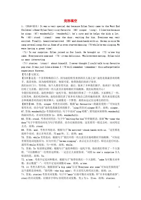 全国中考英语试题专题练习 完形填空(含解析)