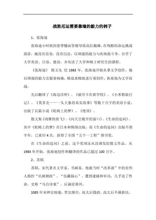 战胜厄运需要靠墙的毅力的例子