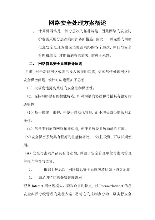 网络安全解决方案概述