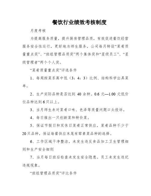 餐饮行业绩效考核制度