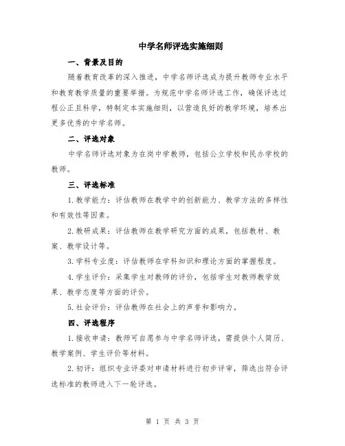 中学名师评选实施细则