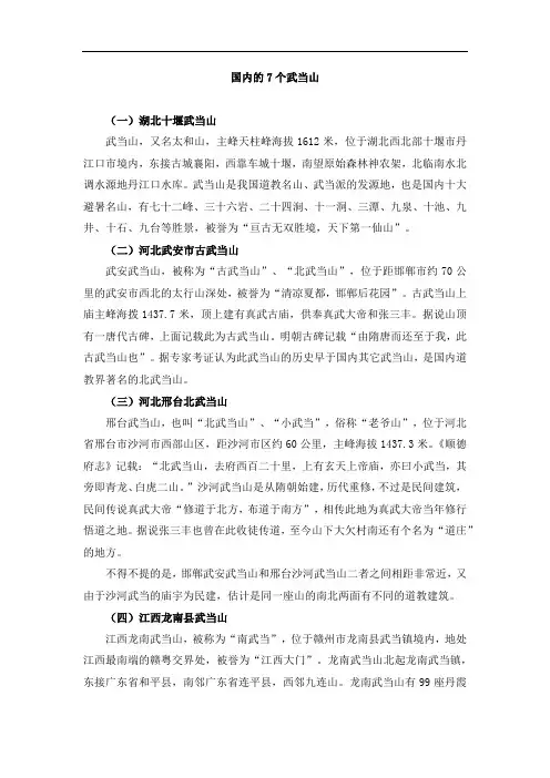 国内的7个武当山