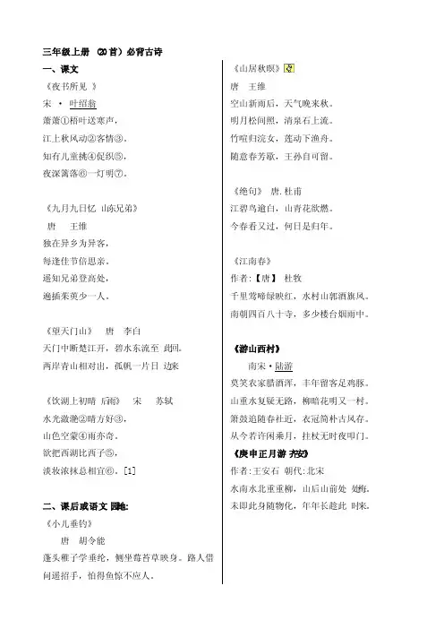 三年级上册（20首）必背古诗