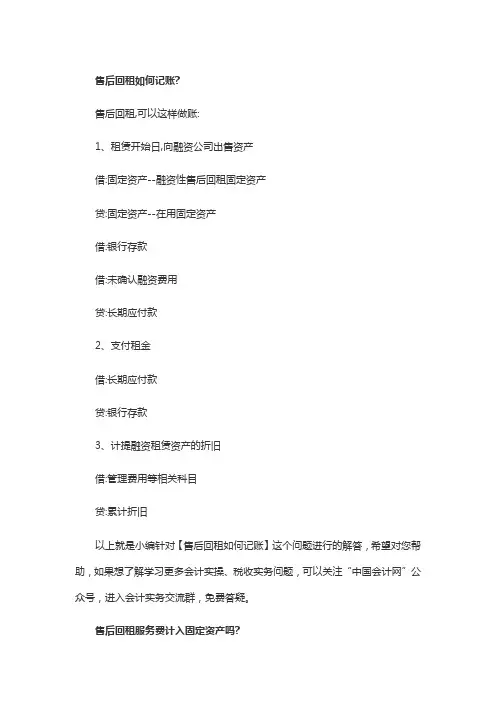 售后回租如何记账