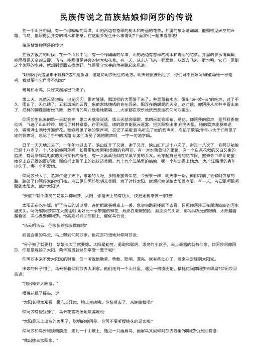 民族传说之苗族姑娘仰阿莎的传说