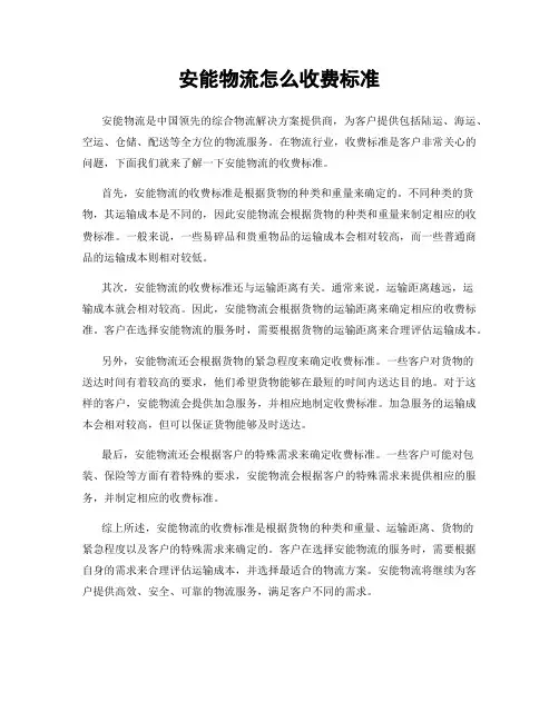 安能物流怎么收费标准