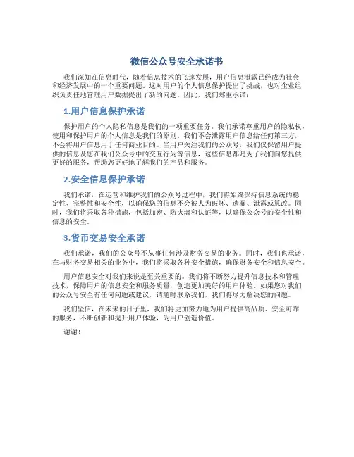 微信公众号安全承诺书
