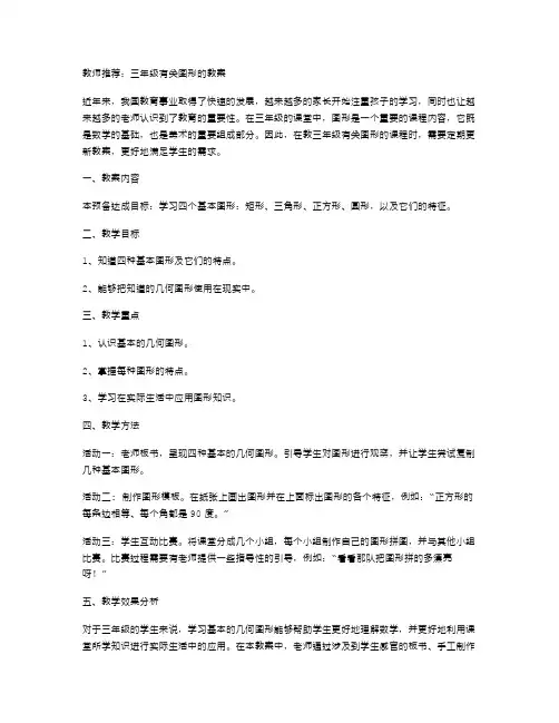 教师推荐：三年级有关图形的教案