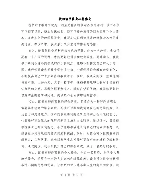 教师读书修身心得体会